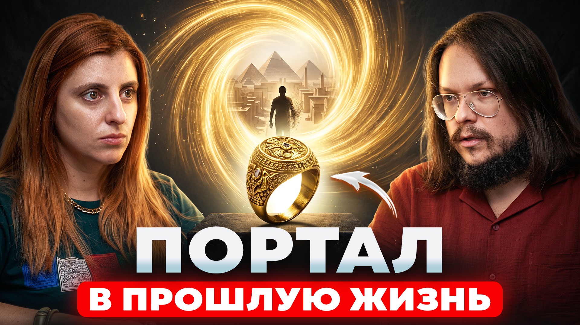 Эта техника открывает память о ПРОШЛЫХ ЖИЗНЯХ!