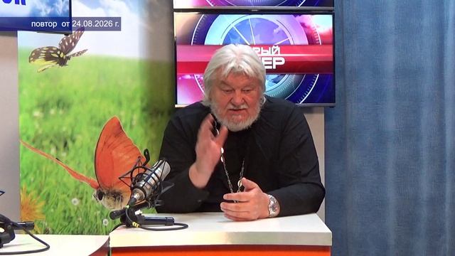 2026_08_04_Добрый вечер_отец Виктор