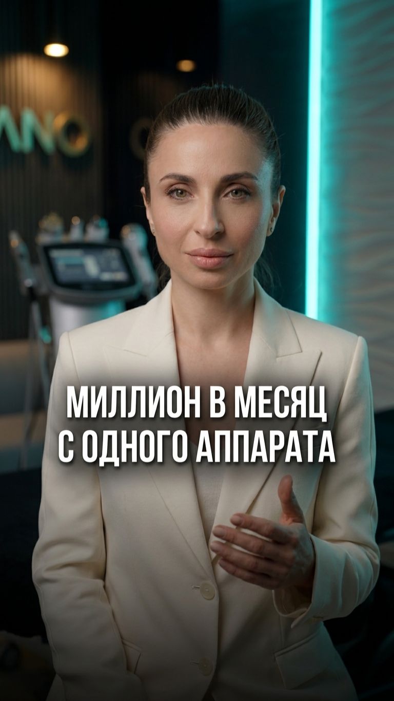 RF-аппарат приносит 1 млн в месяц — расчёт