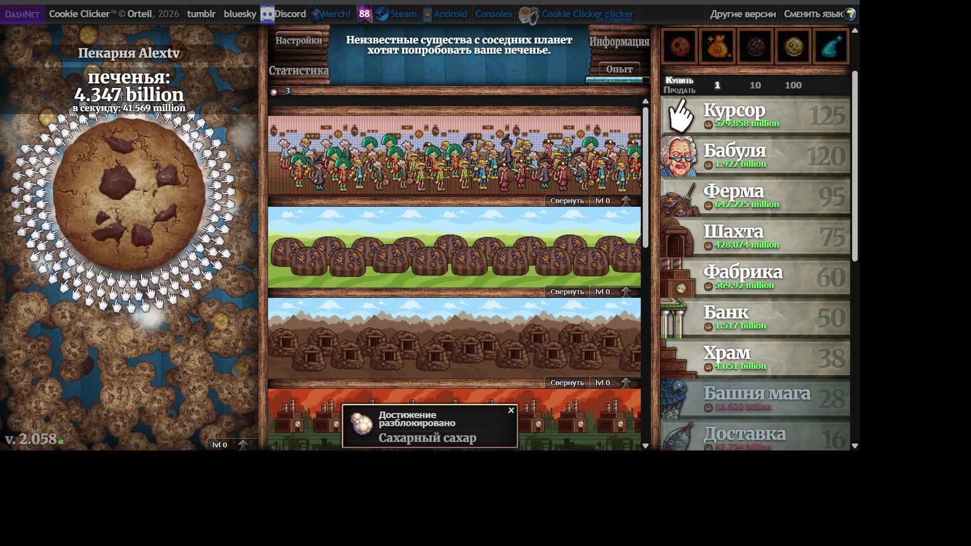 Cookie Clicker #6 - От нуля до МИЛЛИАРДА печенья