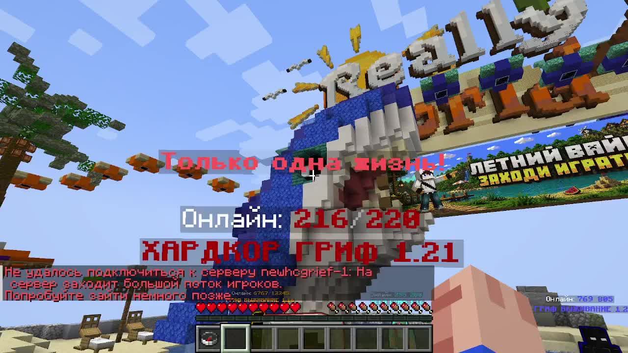 Minecraft УРА