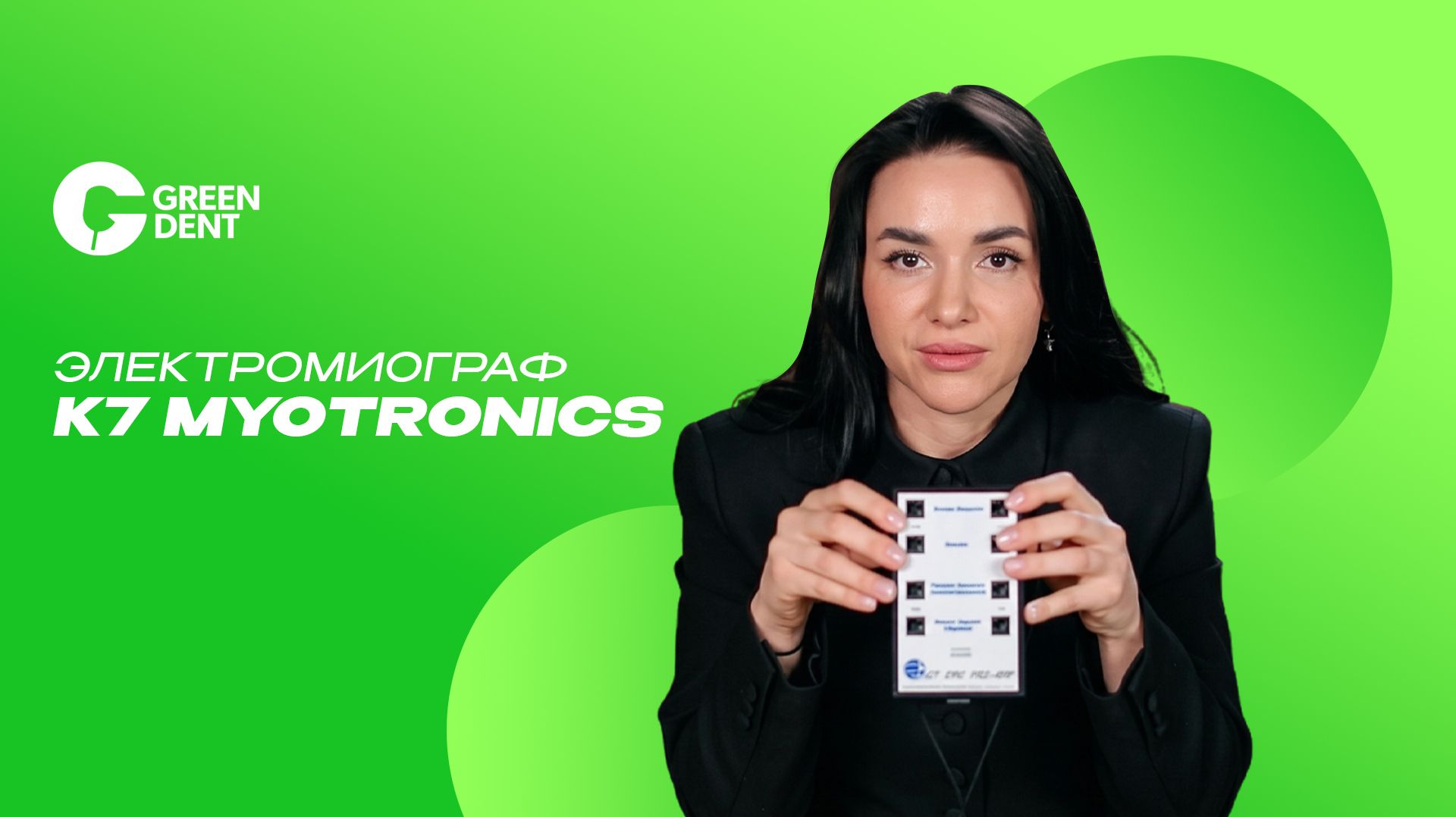 Электромиограф К7 Myotronics