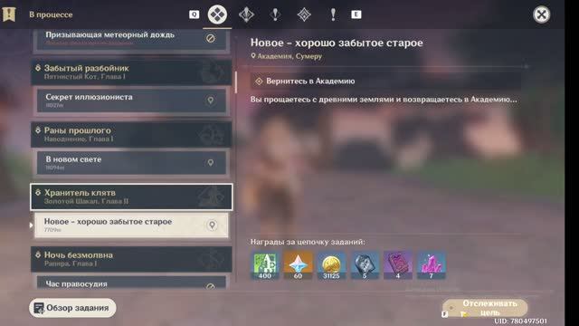 Genshin Impact Глава 2 Новое - хорошо забытое старое