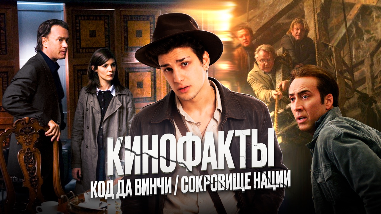КАКИЕ СЕКРЕТЫ КРУЧЕ ?!!! ИНДИАНА ДЖОНС // КОД ДА ВИНЧИ