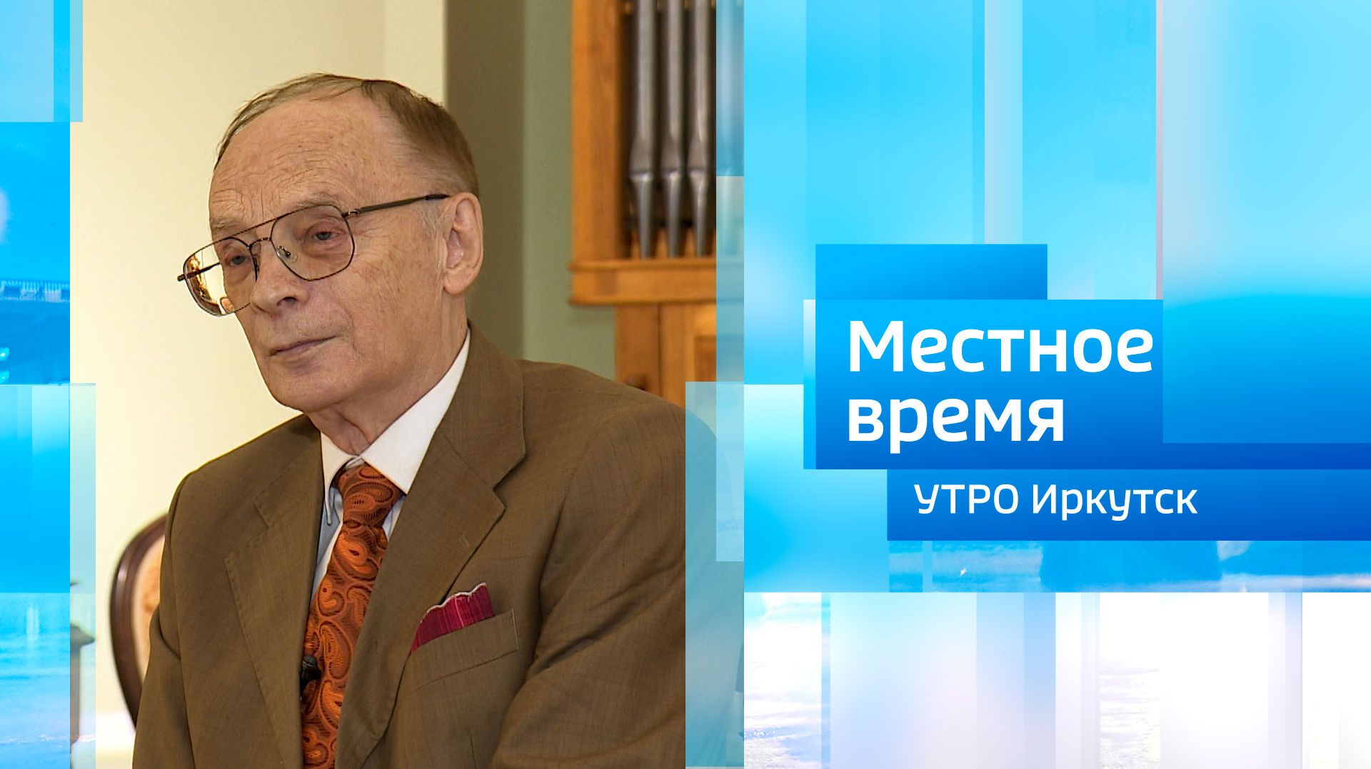 Автор книги «Бросок на восток» Лев Дамешек / Утро. Местное время / 26.08.2026