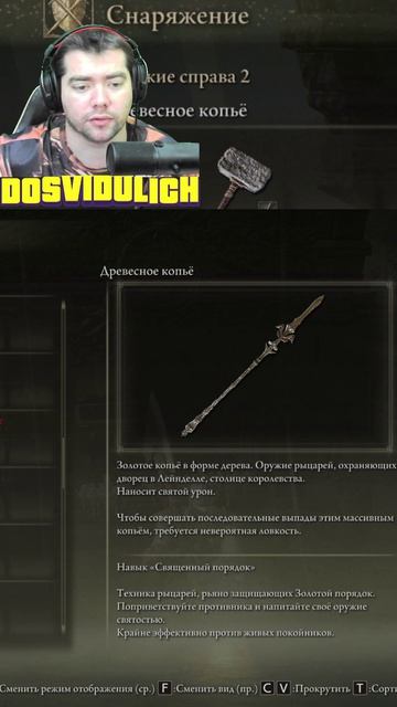 Древесное копьё ★ Elden Ring