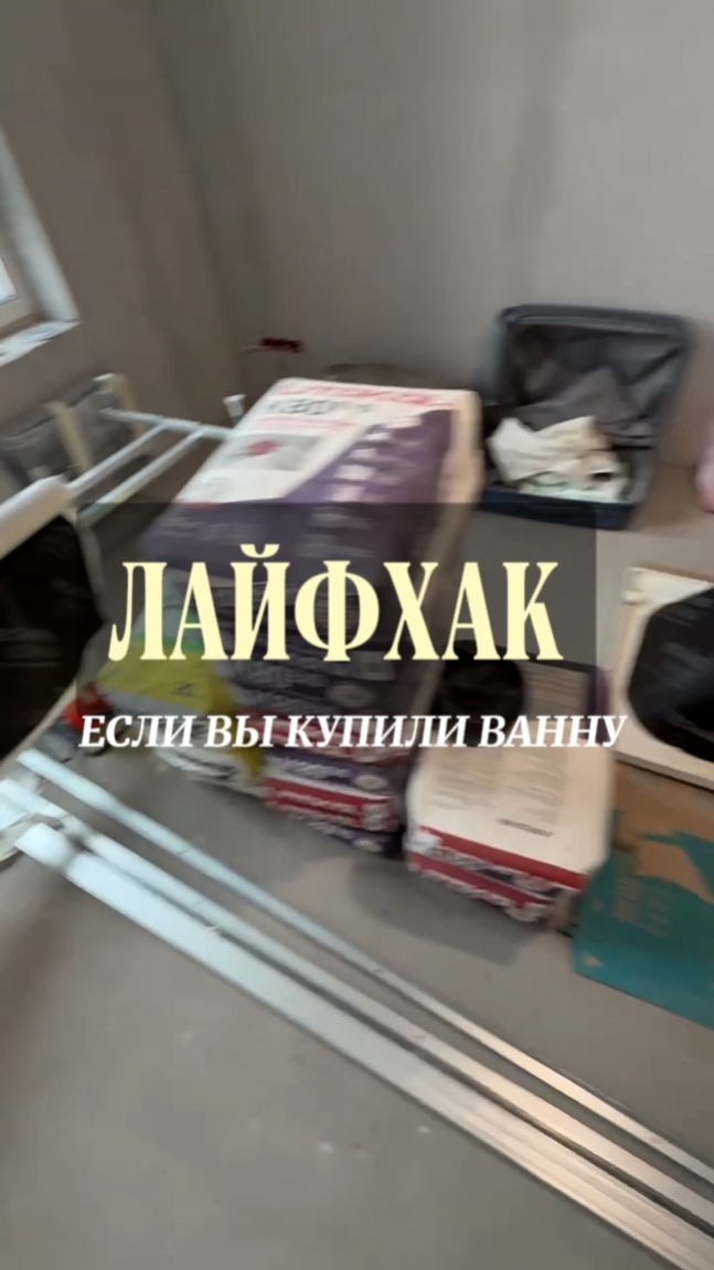 Как сделать ванну на миллион за копейки. Делюсь лайфхаком