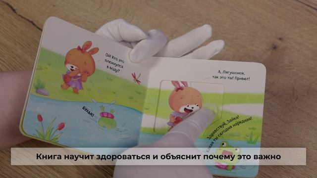 Хорошие манеры. Вежливые слова. Привет!