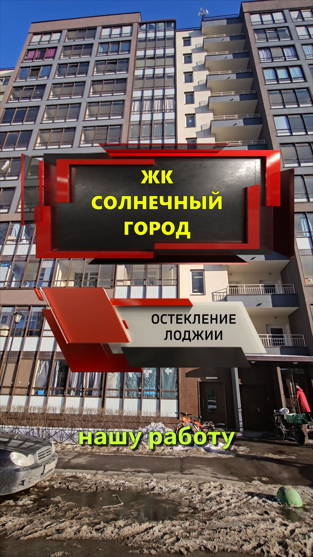 №14337 Пр. Ветеранов 169-1, ЖК Солнечный город, теплое остекление на лоджии