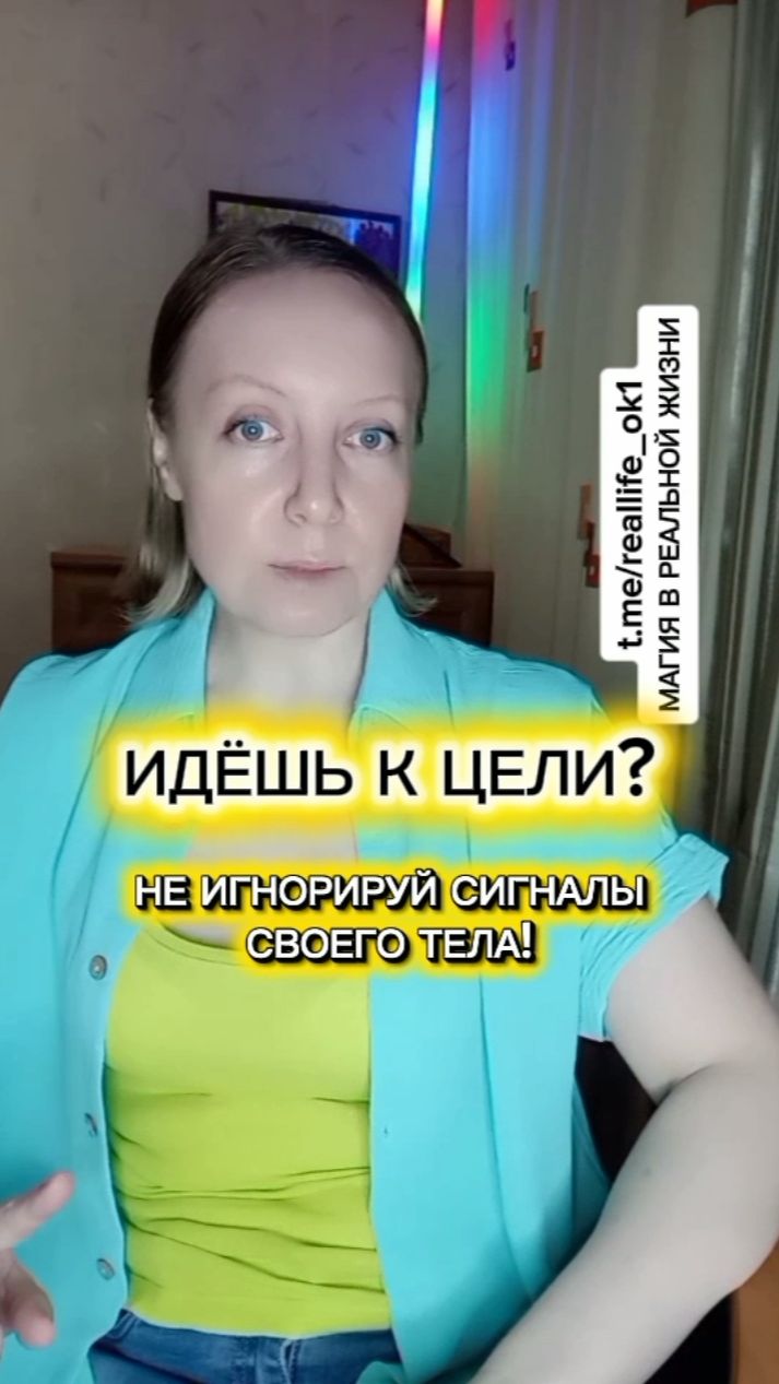 Идёшь к цели? Не игнорируй сигналы своего тела!