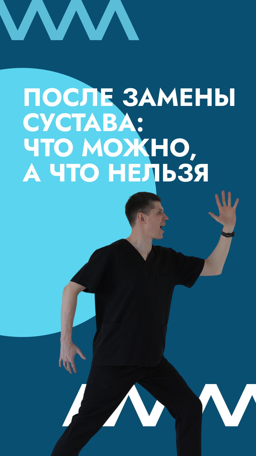 После замены сустава: что можно, а что нельзя