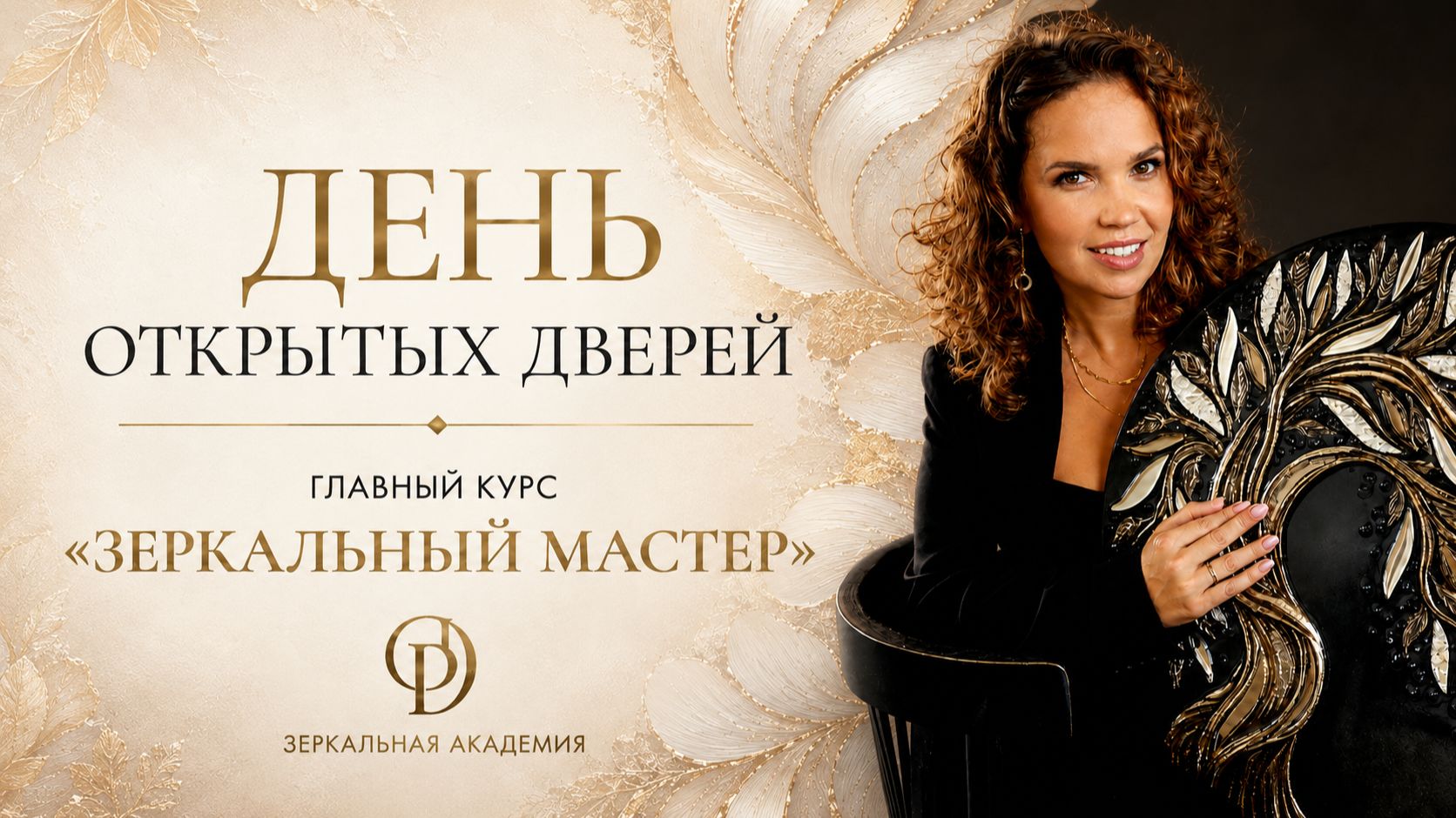 День открытых дверей «Зеркального мастера»: как проходит обучение и создаются авторские картины.