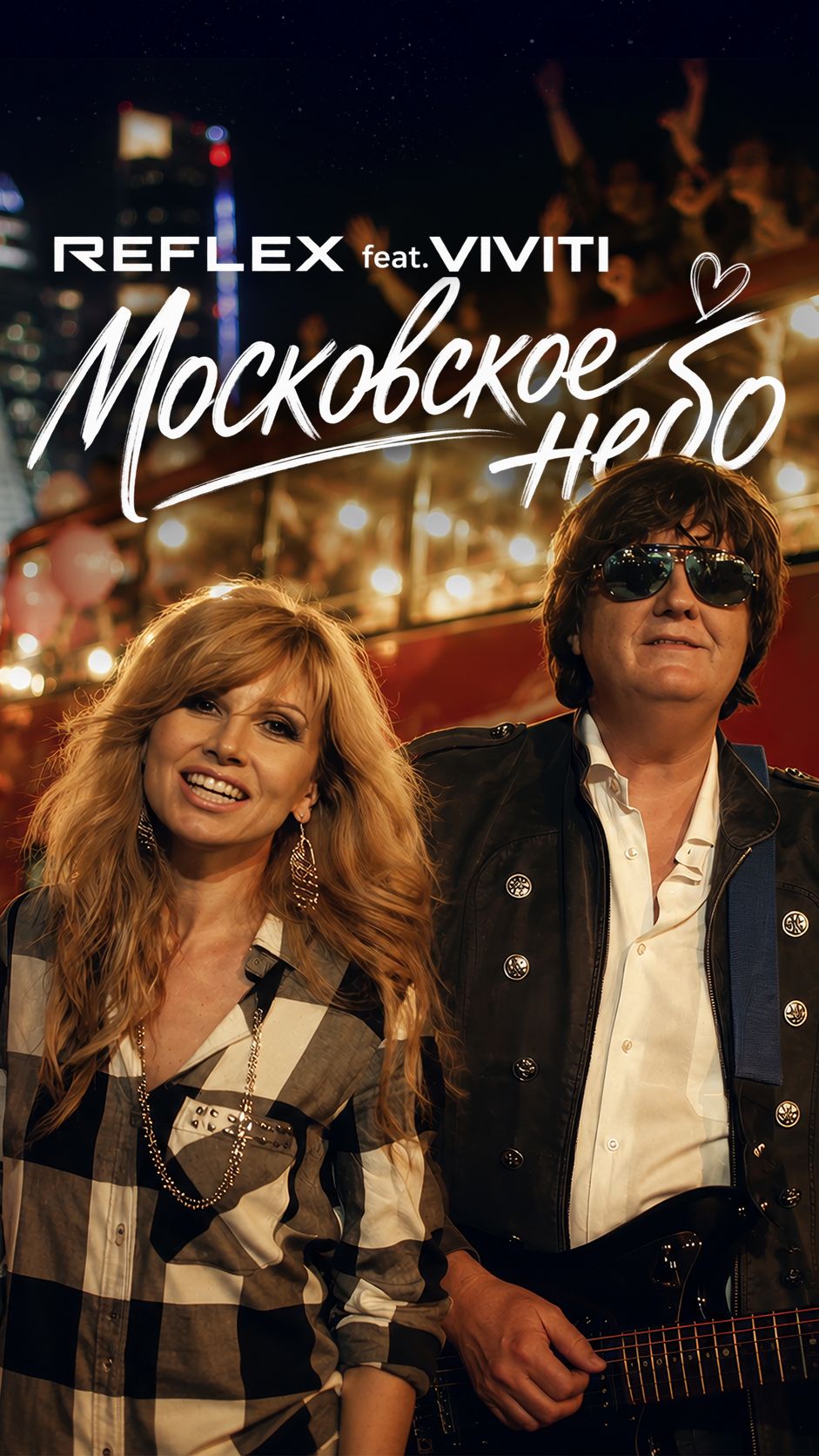 🔥 В ночь с 27 на 28 августа в 00:00 — встречаем «Московское небо»! ❤️ REFLEX Feat. VIVITI