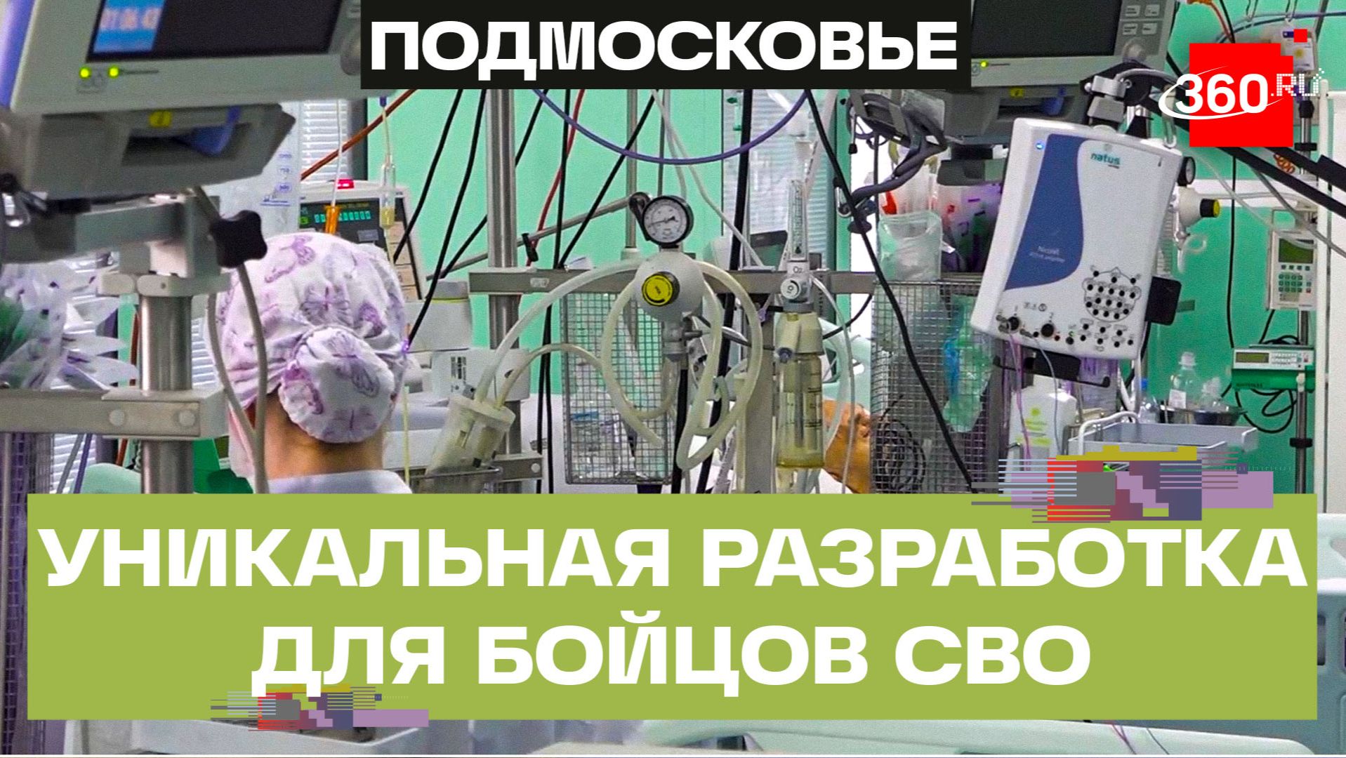 В Солнечногорске запустили единственную в мире комплексную программу по восстановлению бойцов СВО