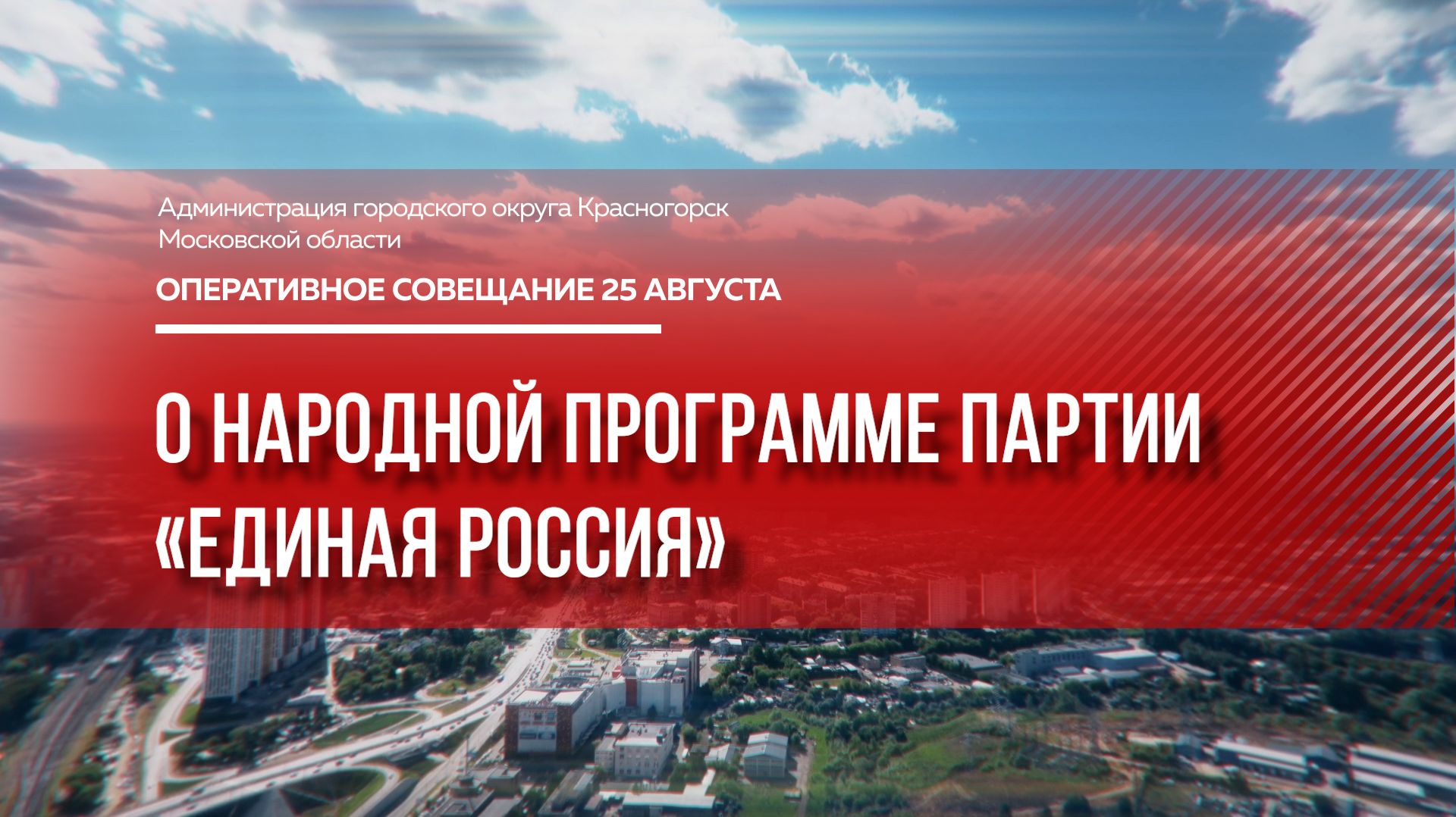 О Народной программе партии «Единая Россия»
