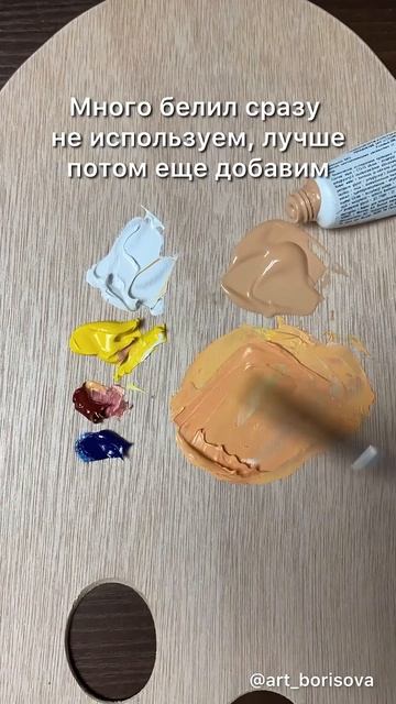 Как смешать телесный цвет #рецептЦвета #колористика
