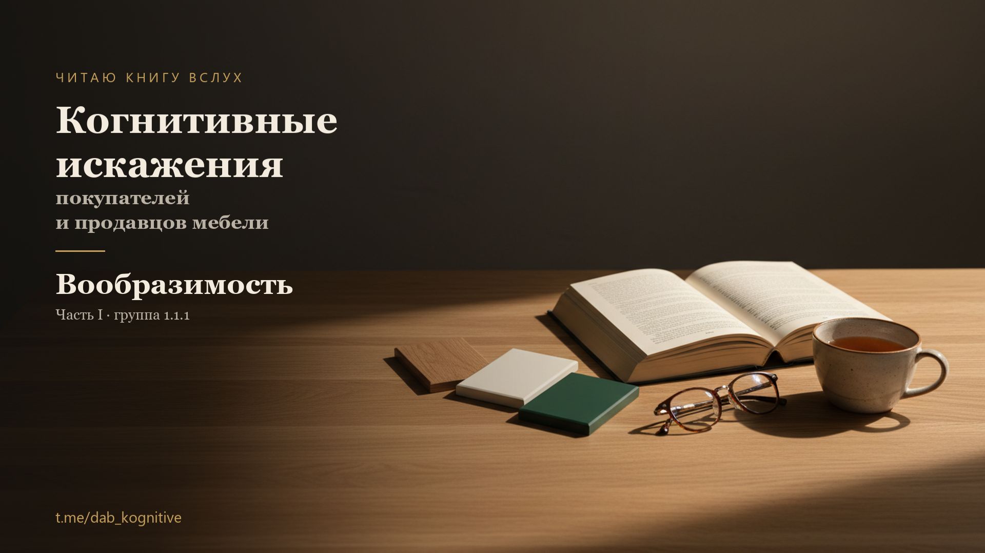 Вообразимость: чем легче представить, тем вероятнее кажется | Искажения в мебели