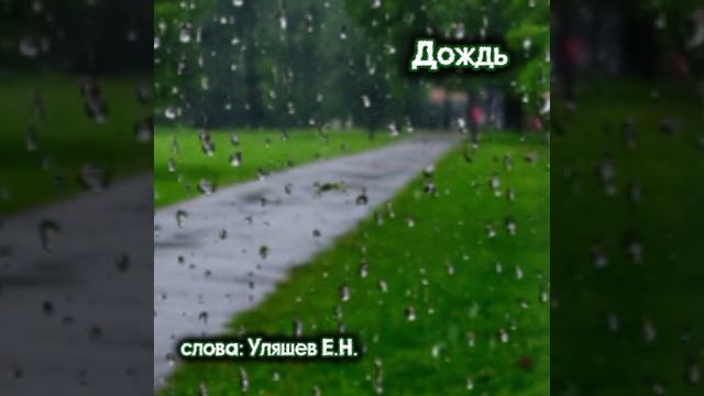 песня 