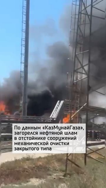 На Атырауском НПЗ в Казахстане произошел пожар, его уже потушили