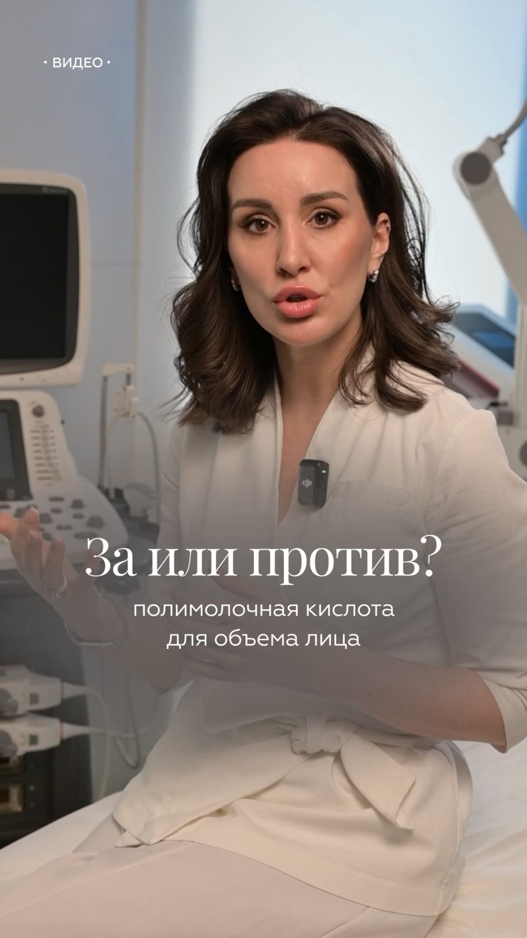 Хорошая идея или фатальная ошибка: что думает доктор о применении полимолочной кислоты