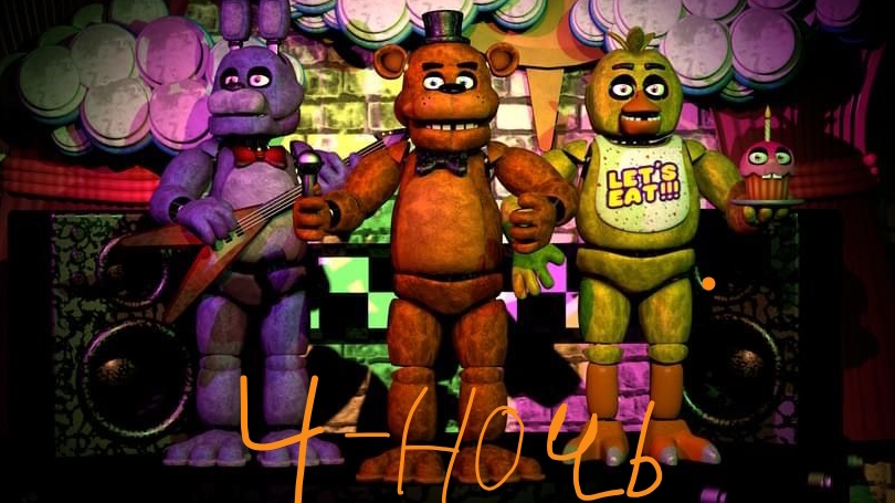 Прохожу FNAF 1 в рб 4 ночь