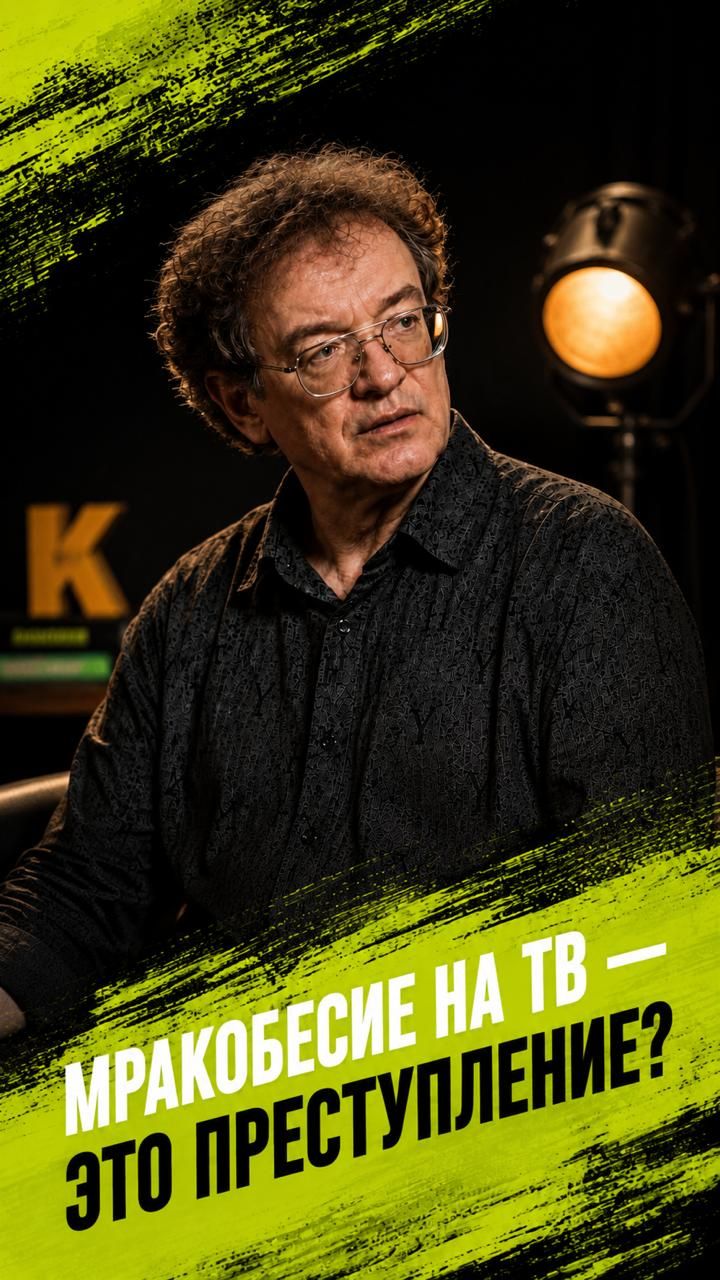 Мракобесие на ТВ — это преступление?