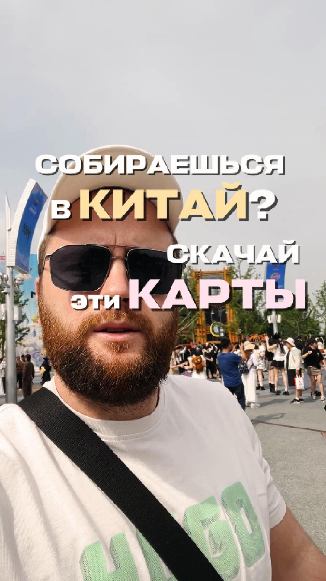 какие КАРТЫ для КИТАЯ нужно СКАЧАТЬ до поездки!  #путешествия #китай