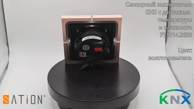 Сенсорный KNX-выключатель SATION PT1014