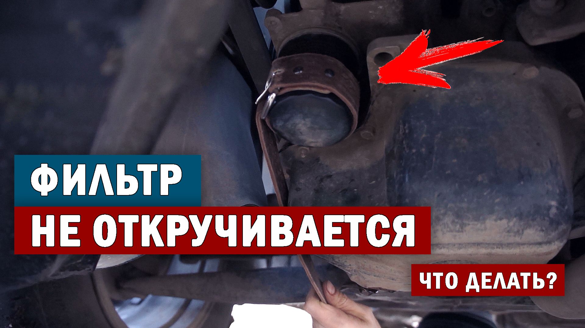 Замена масла и фильтра на Toyota Ipsum 2AZ-FE  Как открутить масляный фильтр без специального ключа
