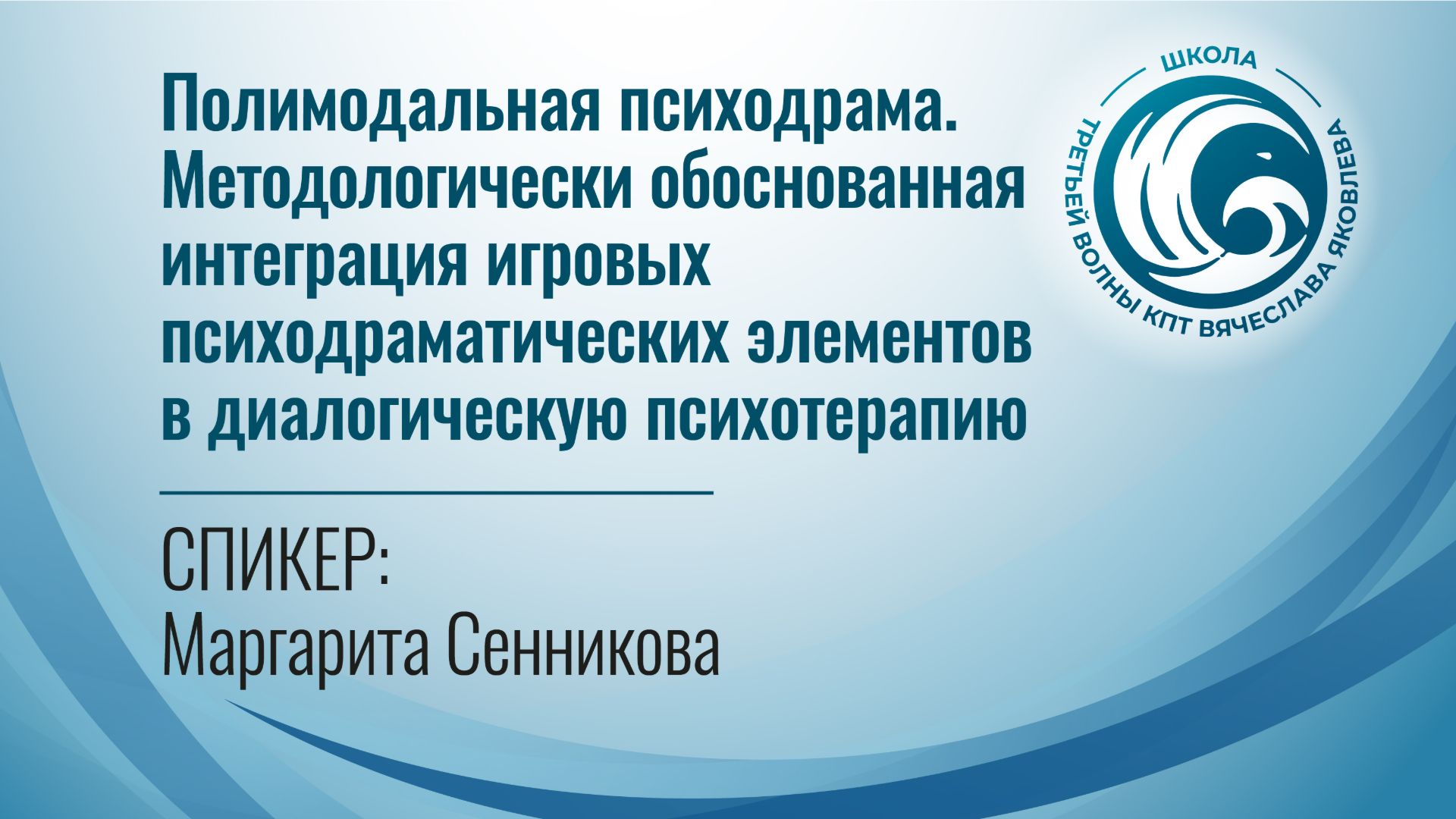 Полимодальная психодрама. Методологически обоснованная интеграция игровых психодраматических элемент