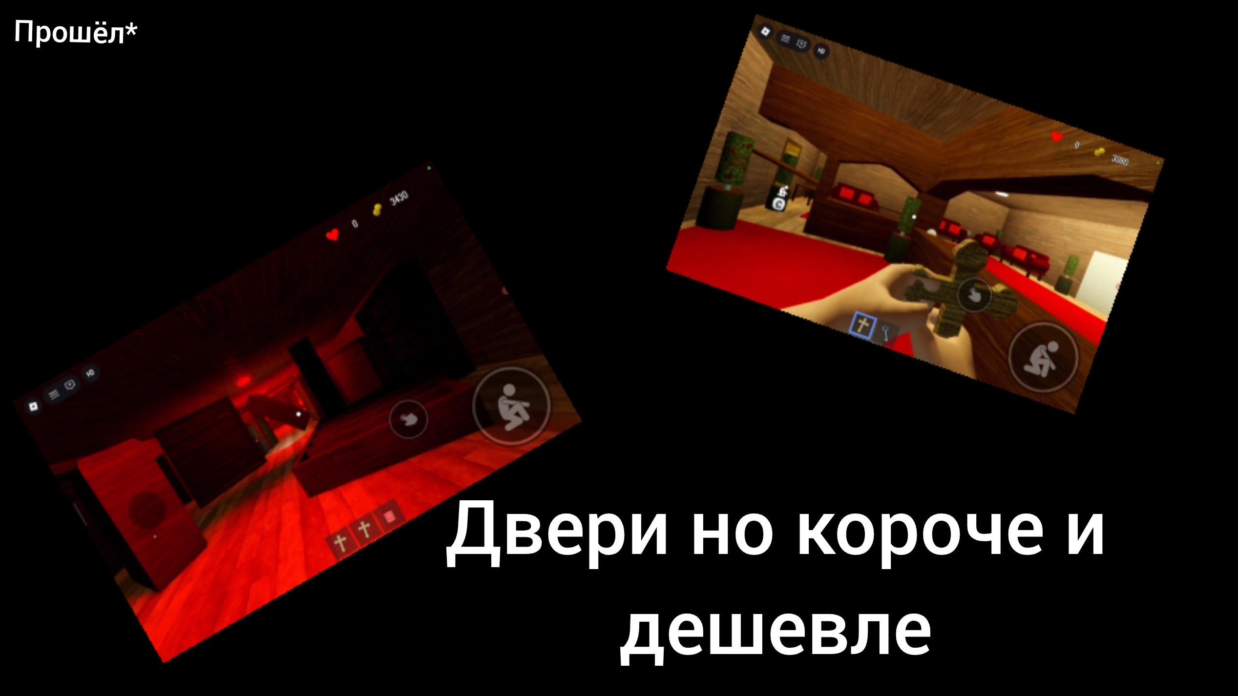 Играю в дорс но он хороший???