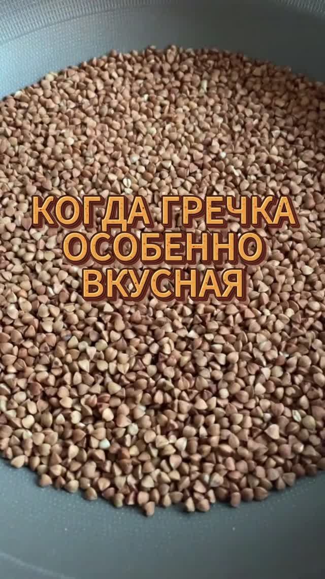 Один лайфхак — и гречка больше никогда не будет 