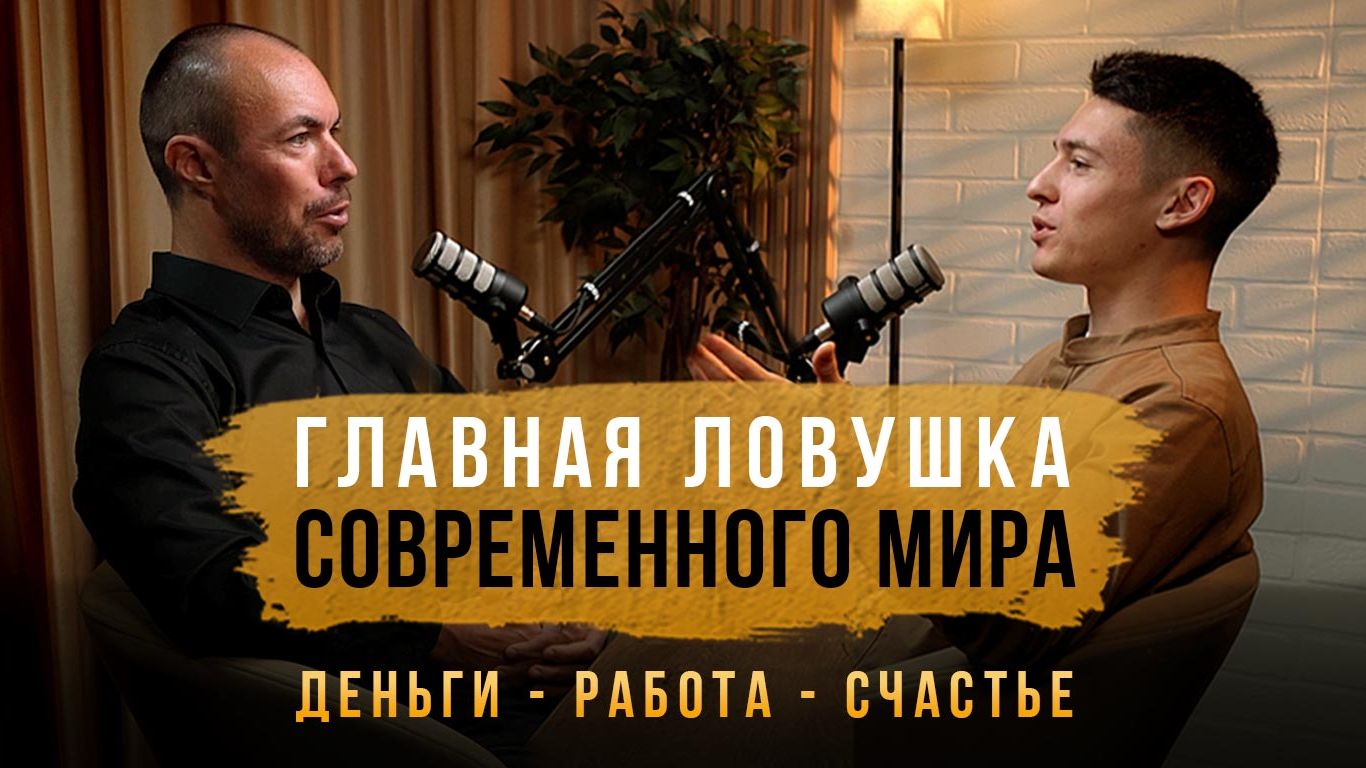Большой разговор с Михаилом Советовым: как не потерять себя в это тяжёлое время и где найти счастье