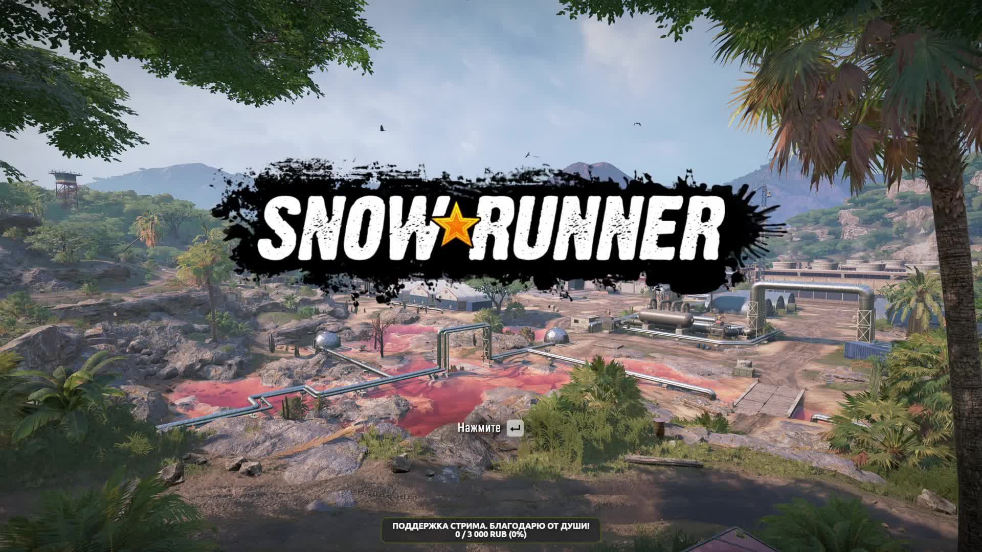 Snowrunner. Покатушки в КООПе. Помощь людям.