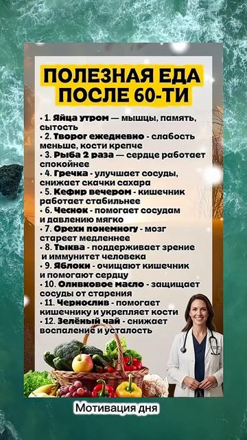 Полезные продукты после 60 лет꞉ 12 продуктов для здоровья и долголетия #inspiration 👤 Мотивация дн