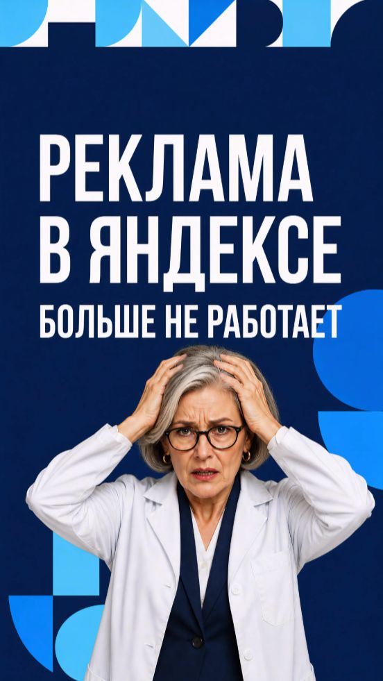 Реклама в Яндексе больше не работает!