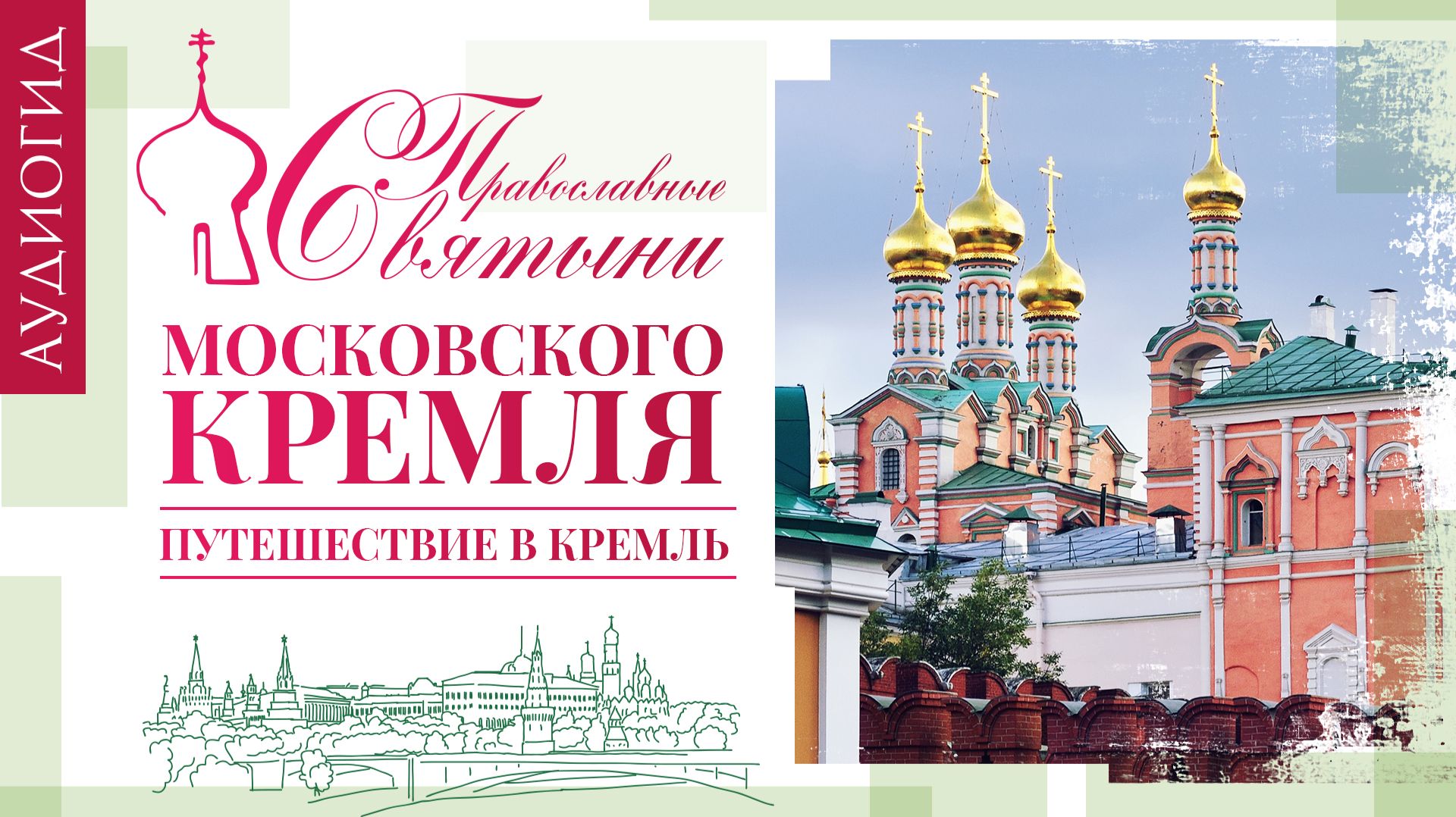 Православный паломник