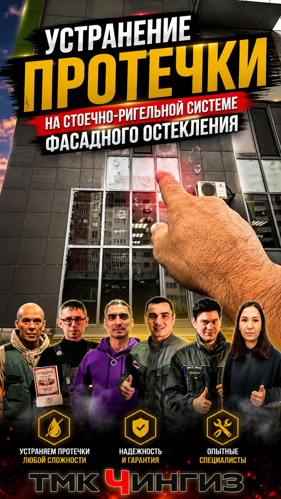 Устранение протечки в стоечно-ригельной системе на фасаде здания | Ремонт окон в Уфе