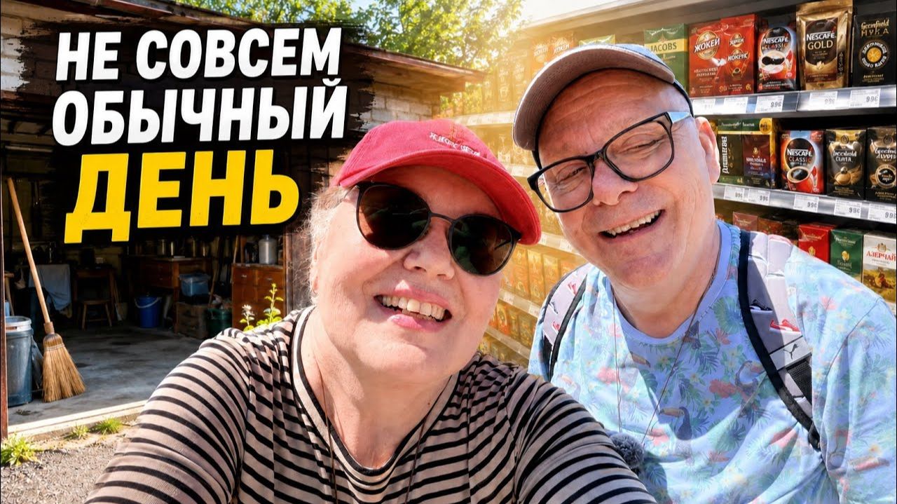 Австриец обрусел? Разбираемся с гаражом и удивляемся выбору кофе в российском гипермаркете