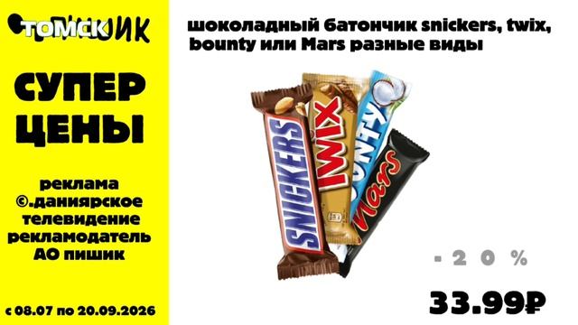 местный рекламный блок (Teleinfo Томск 25.08.2026)