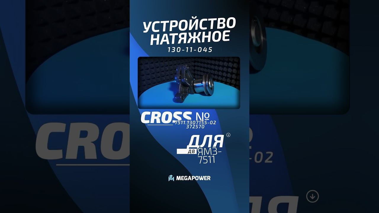 Натяжители и ролики на КАМАЗ и двигатели ЯМЗ