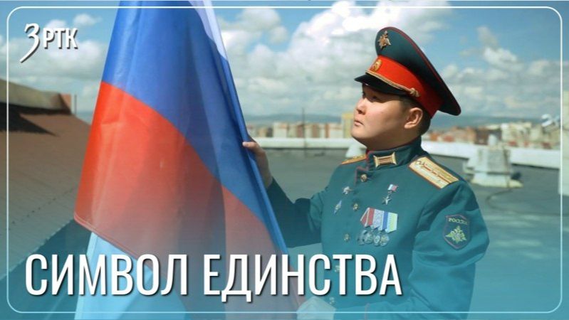 Балдан Цыдыпов «Для меня российский флаг - символ чести и единства»