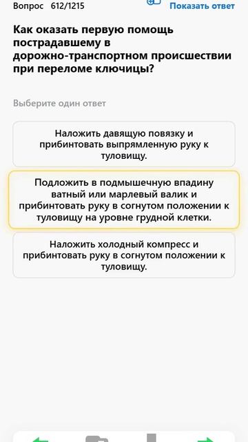 Как оказать первую помощь пострадавшему в дорожно-транспортном происшествии при переломе ключицы