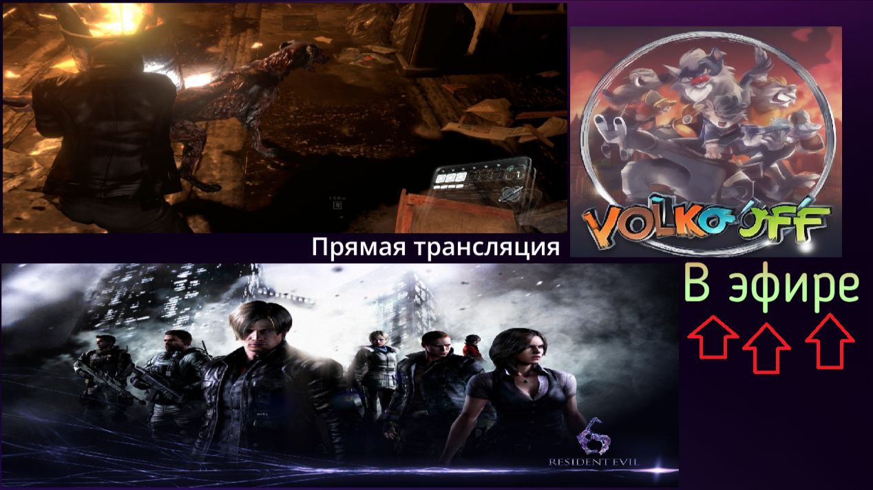 Resident Evil 6, прохождение, стрим 3!