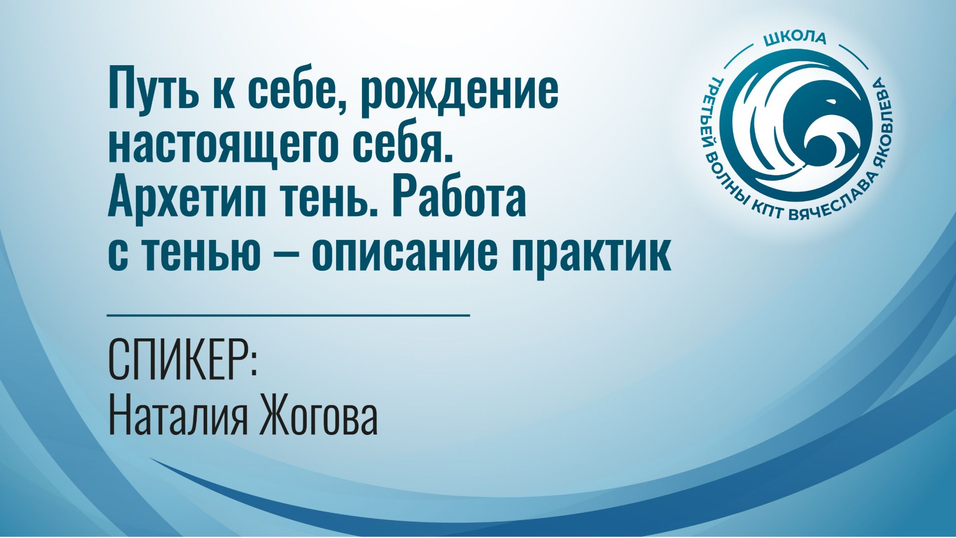 Путь к себе, рождение настоящего себя. Архетип тень. Работа с тенью - описание практик (Н