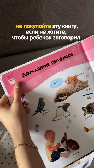 Не покупайте эту книгу, если не готовы к тому, что ребёнок будет просить её снова и снова 😂