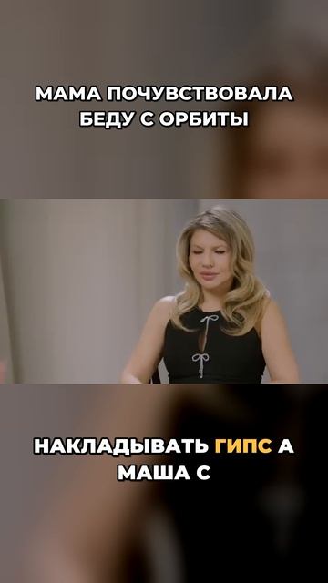 БЕДА С ОРБИТЫ