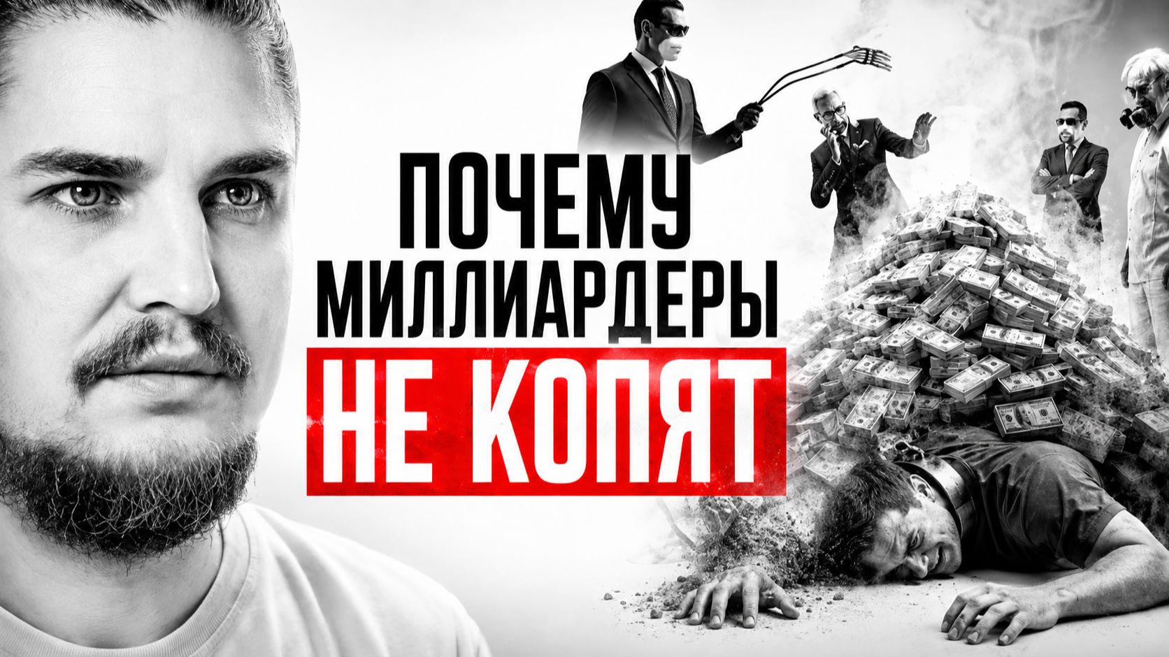 ЧТО НЕ ТАК С ДЕНЬГАМИ. ЧЕГО ОНИ НАС ЛИШАЮТ НА САМОМ ДЕЛЕ
