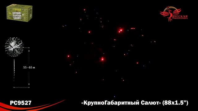 РС9527 батарея салютов КРУПНОГАБАРИТНЫЙ САЛЮТ МОДУЛЬ (1,5''х88)