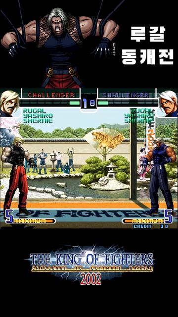 KOF 2002 Зеркальный поединок